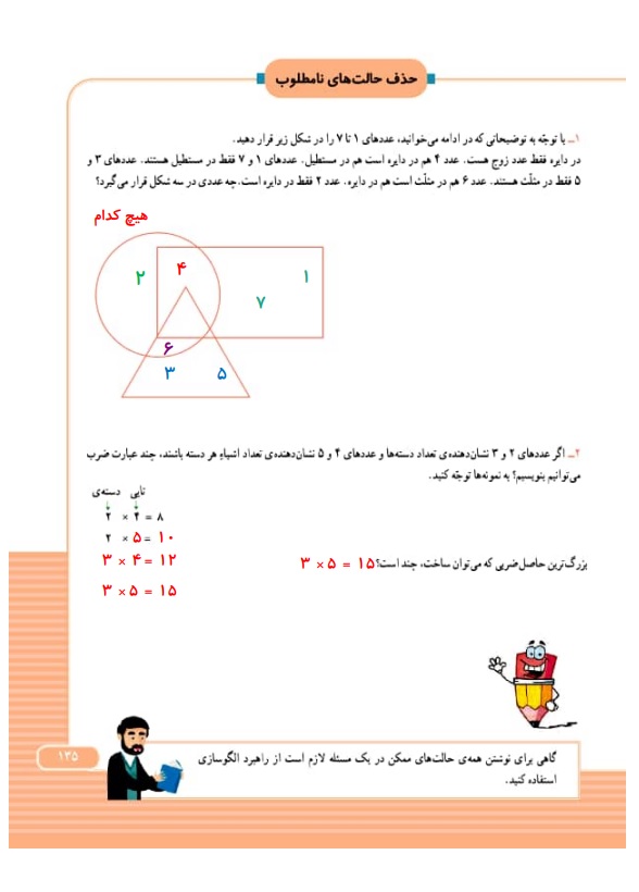 گام به گام ریاضی سوم فصل 8 صفحه 135