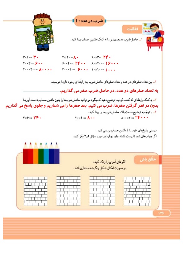 گام به گام ریاضی سوم فصل 8 صفحه 136