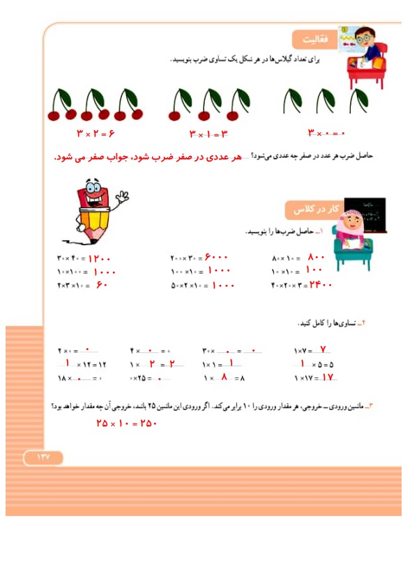 گام به گام ریاضی سوم فصل 8 صفحه 137