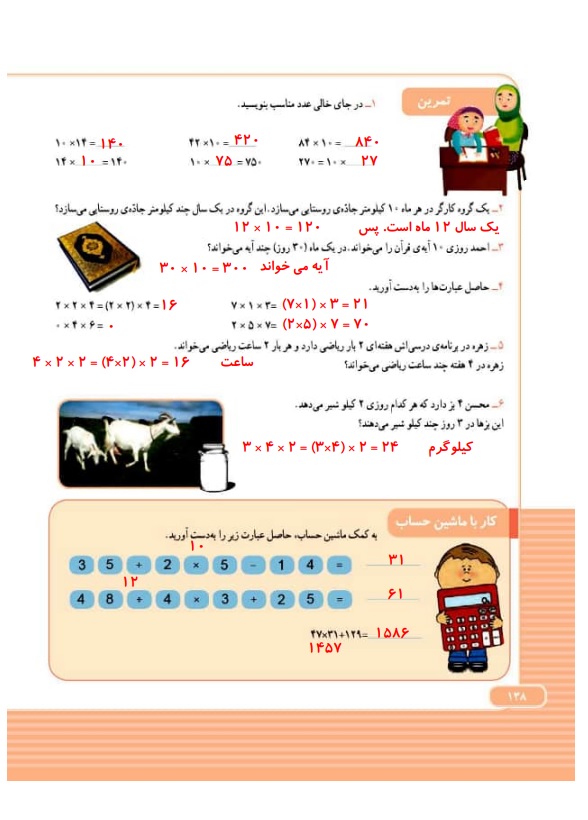 گام به گام ریاضی سوم فصل 8 صفحه 138