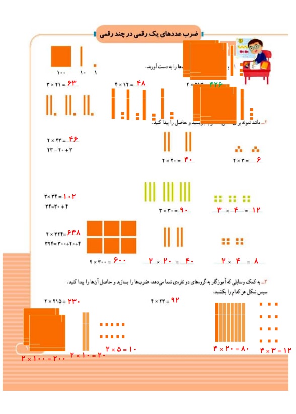 گام به گام ریاضی سوم فصل 8 صفحه 139
