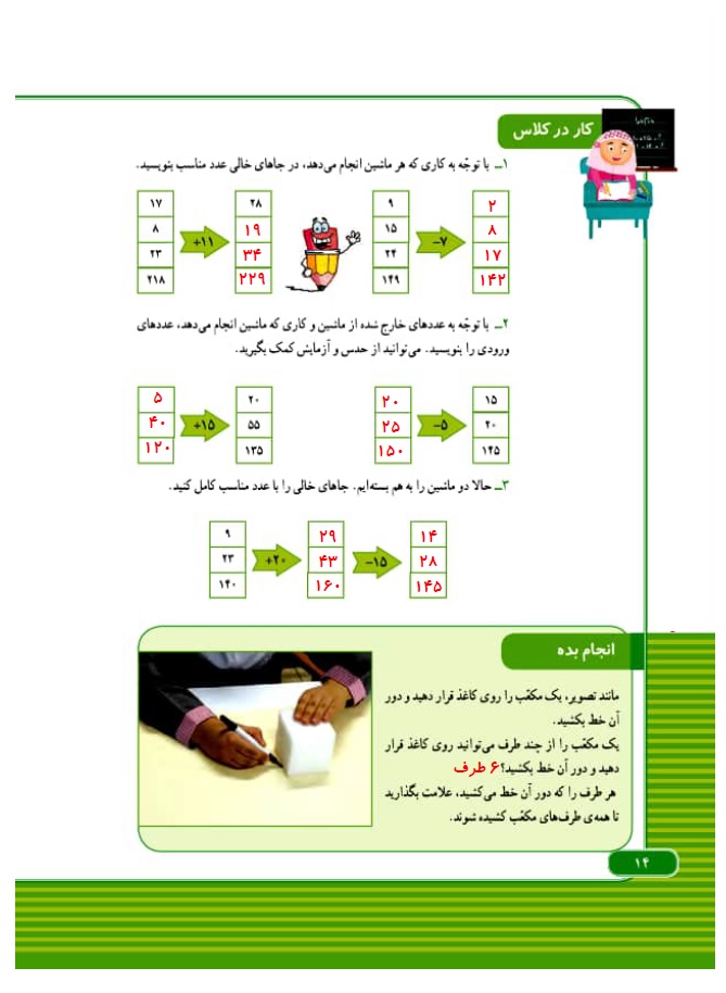 گام به گام ریاضی سوم فصل 1 صفحه 14