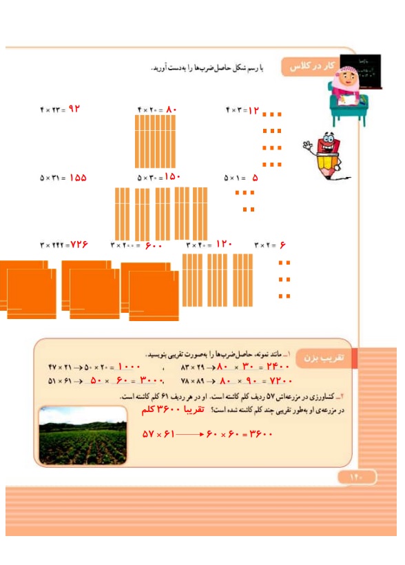 گام به گام ریاضی سوم فصل 8 صفحه 140
