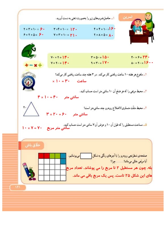 گام به گام ریاضی سوم فصل 8 صفحه 141