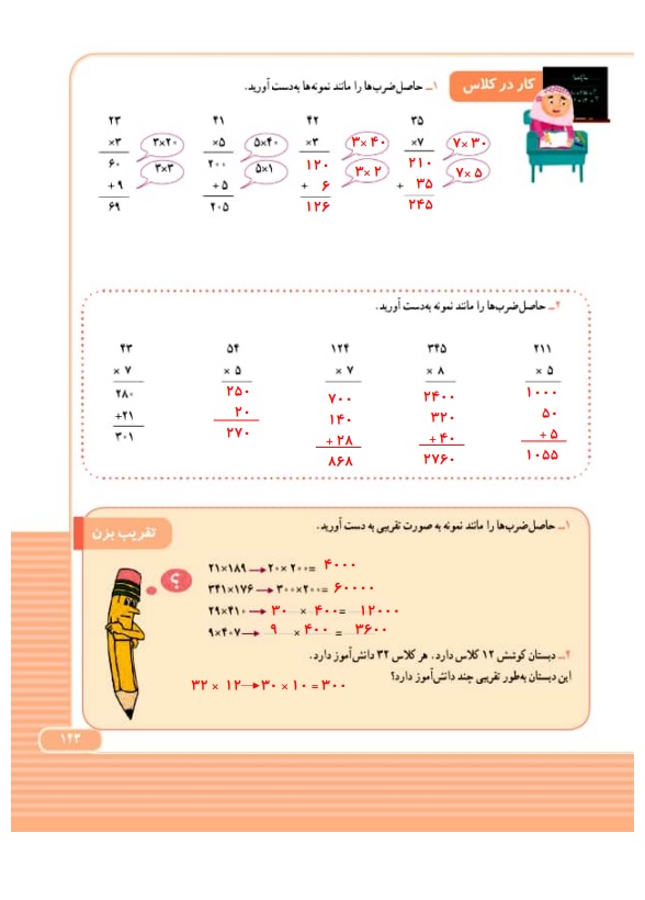 گام به گام ریاضی سوم فصل 8 صفحه 143