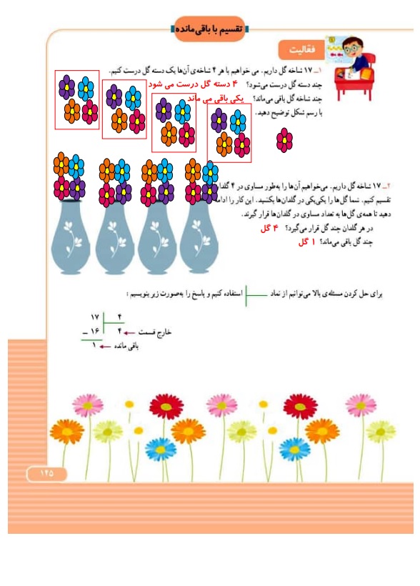 گام به گام ریاضی سوم فصل 8 صفحه 145