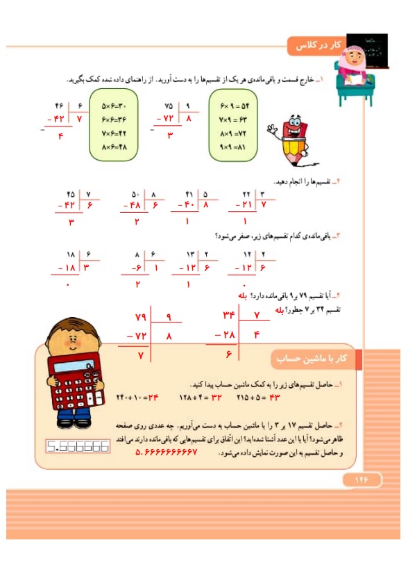 گام به گام ریاضی سوم فصل 8 صفحه 146