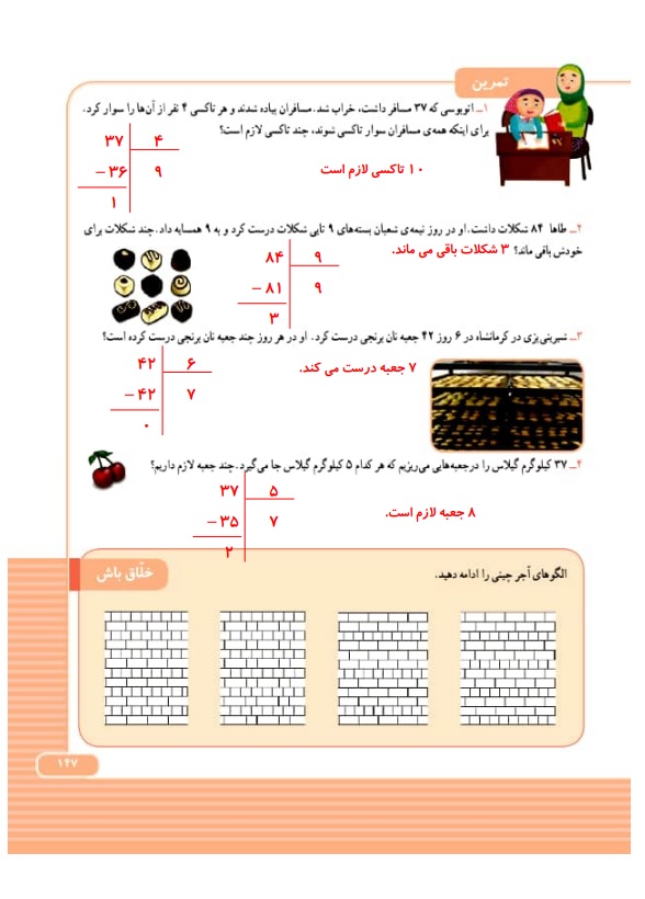 گام به گام ریاضی سوم فصل 8 صفحه 147