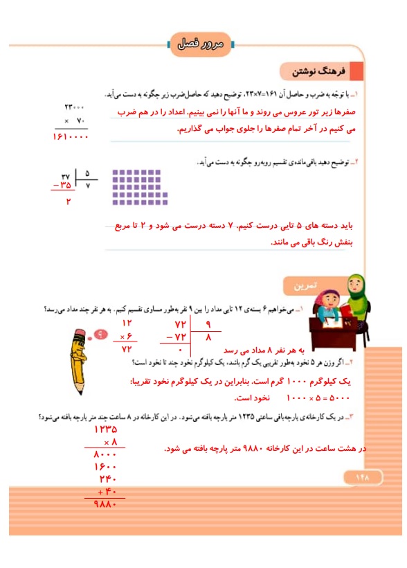 گام به گام ریاضی سوم فصل 8 صفحه 148