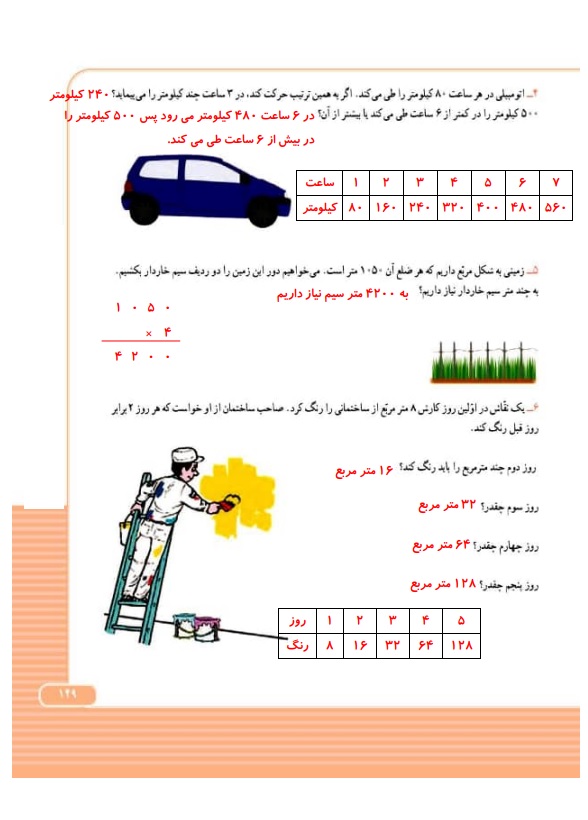 گام به گام ریاضی سوم فصل 8 صفحه 149