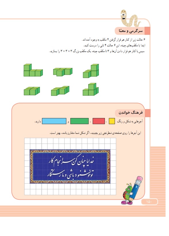 گام به گام ریاضی سوم فصل 8 صفحه 150