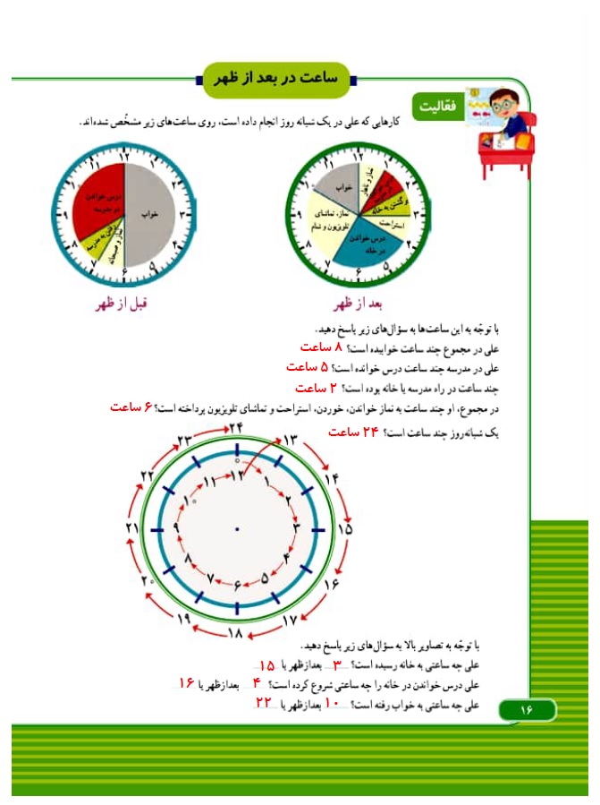 گام به گام ریاضی سوم فصل 1 صفحه 16