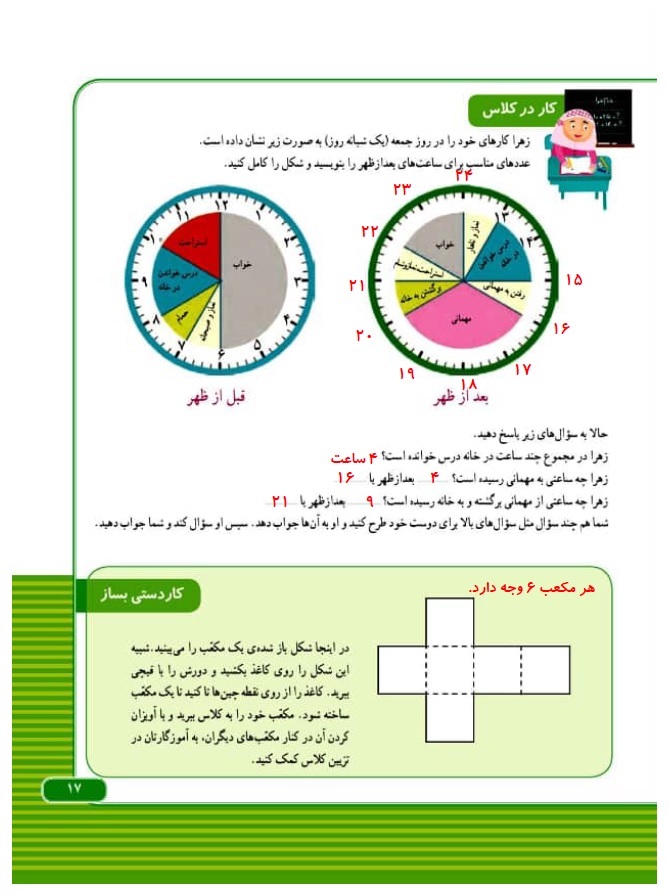 گام به گام ریاضی سوم فصل 1 صفحه 17
