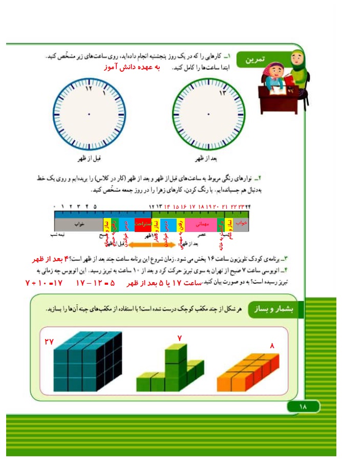 گام به گام ریاضی سوم فصل 1 صفحه 18