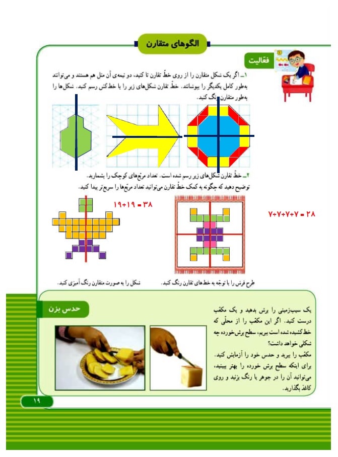 گام به گام ریاضی سوم فصل 1 صفحه 19