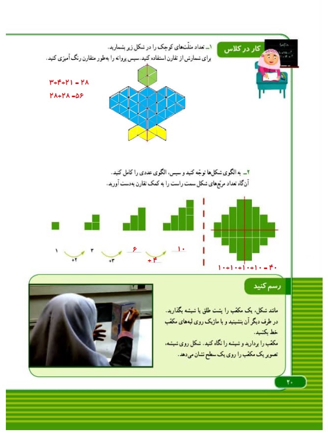 گام به گام ریاضی سوم فصل 1 صفحه 20
