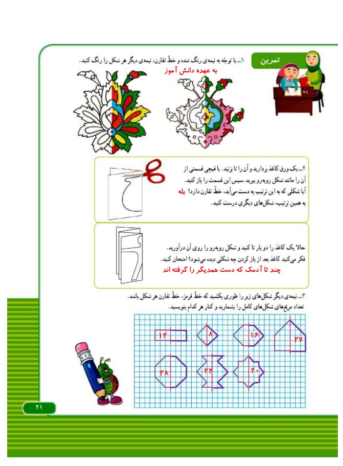 گام به گام ریاضی سوم فصل 1 صفحه 21