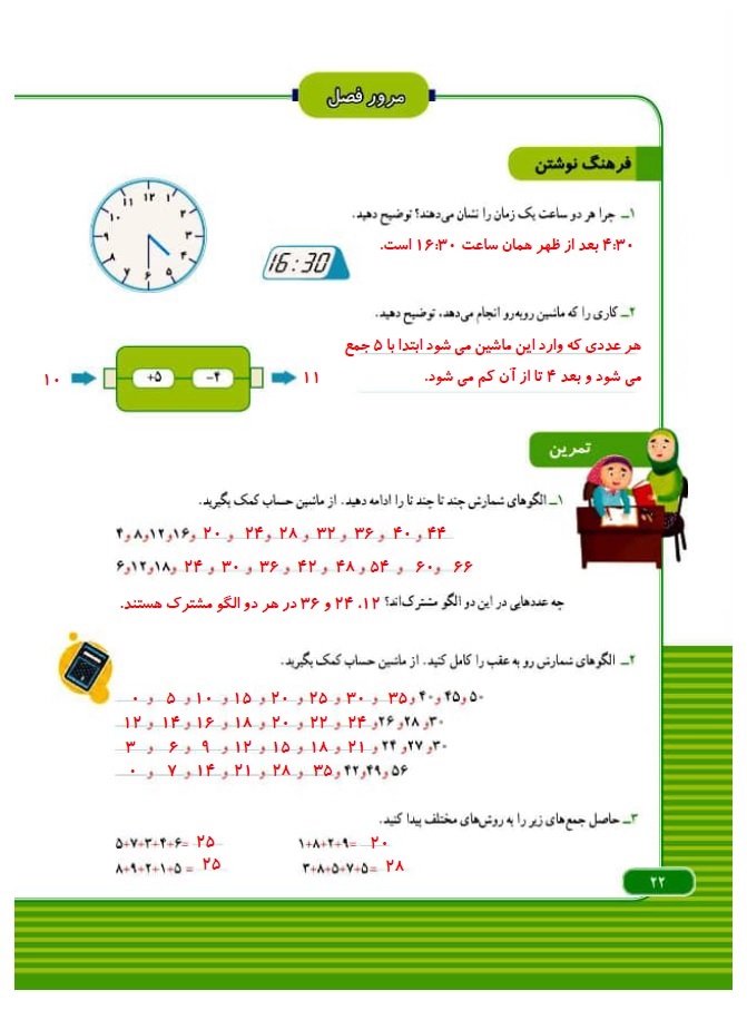 گام به گام ریاضی سوم فصل 1 صفحه 22
