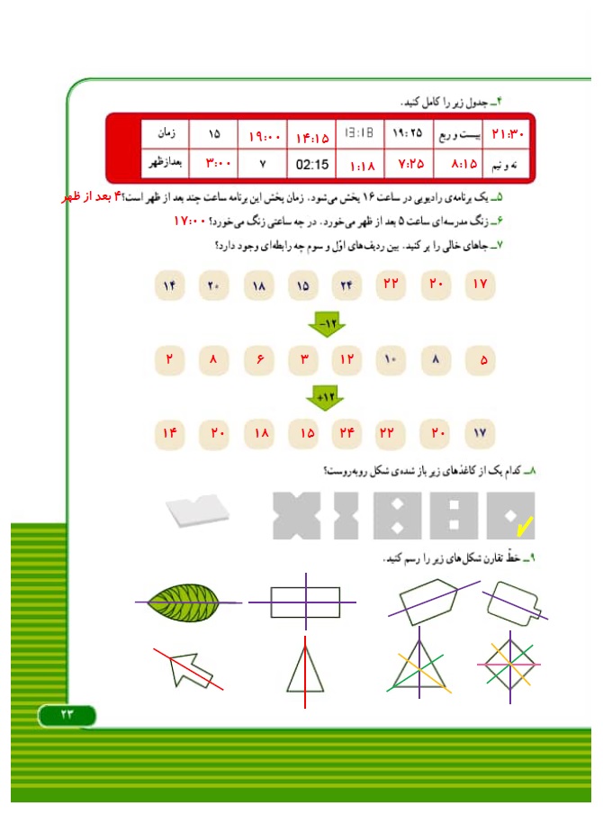 گام به گام ریاضی سوم فصل 1 صفحه 23