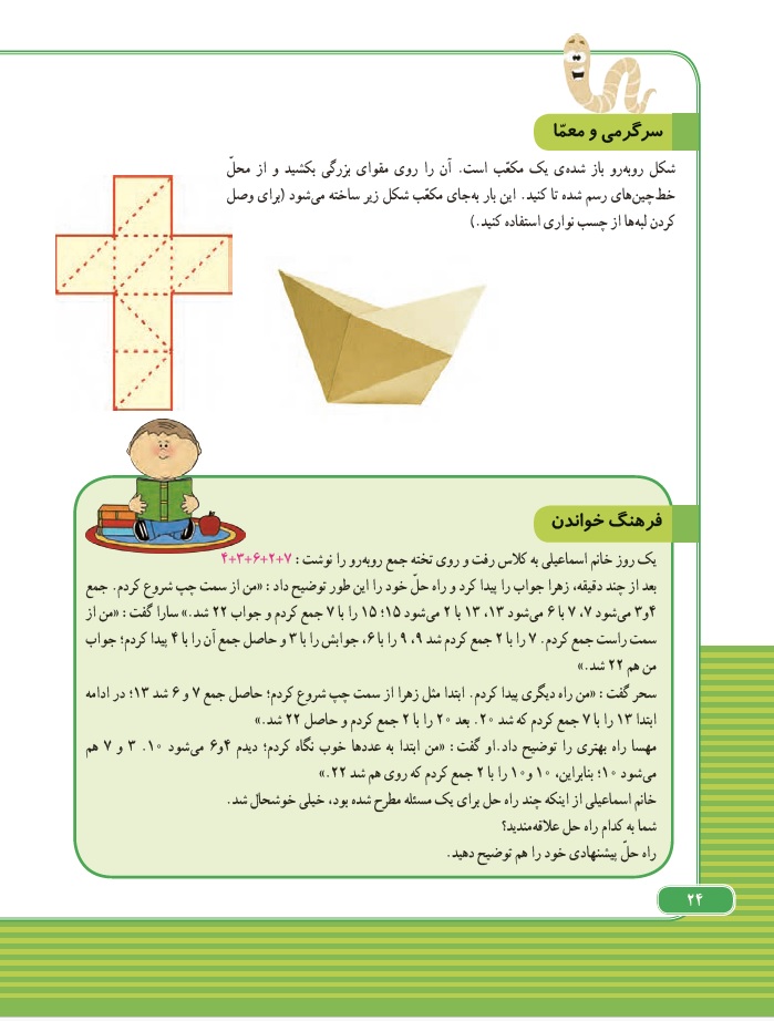 گام به گام ریاضی سوم فصل 1 صفحه 24