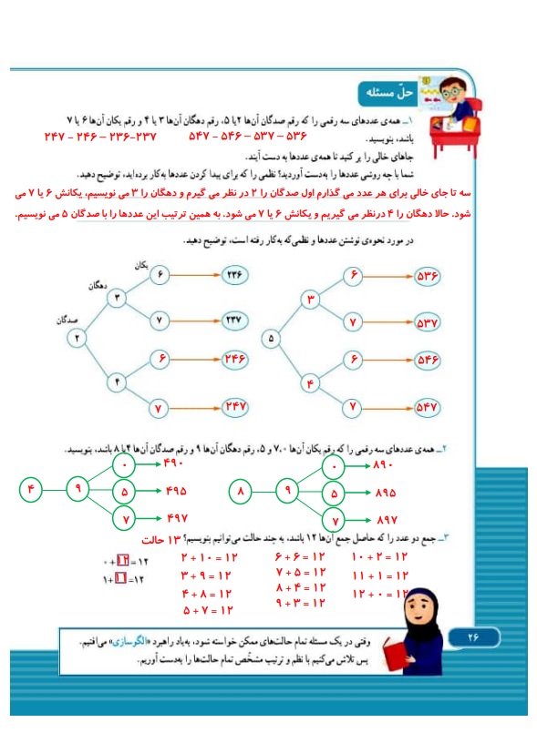گام به گام ریاضی سوم فصل 2 صفحه 26