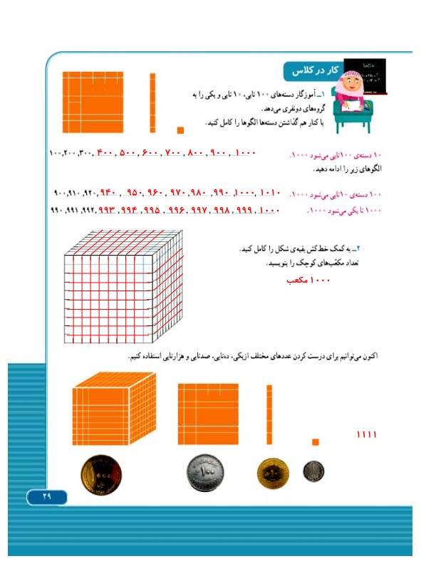 گام به گام ریاضی سوم فصل 2 صفحه 29
