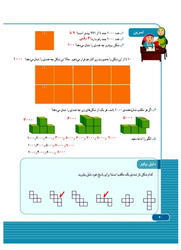 گام به گام ریاضی سوم فصل 2 صفحه 30