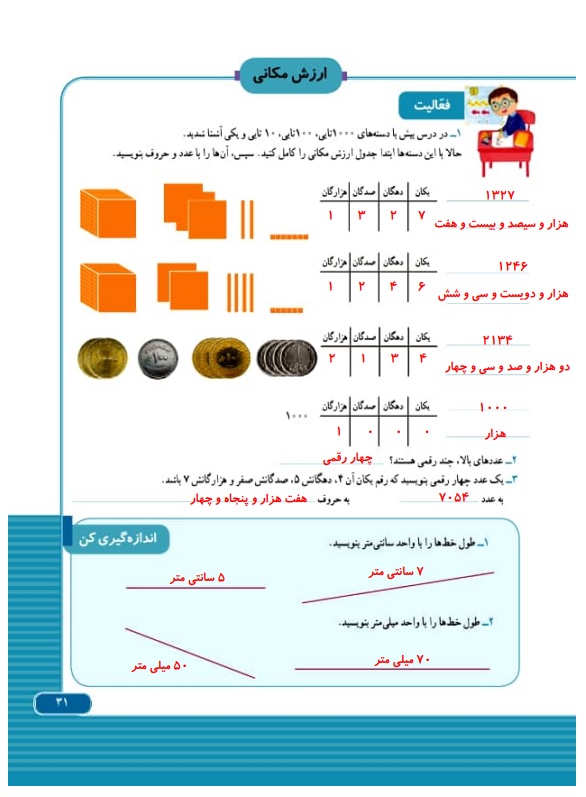 گام به گام ریاضی سوم فصل 2 صفحه 31