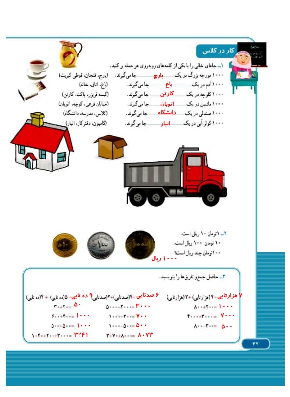 گام به گام ریاضی سوم فصل 2 صفحه 32