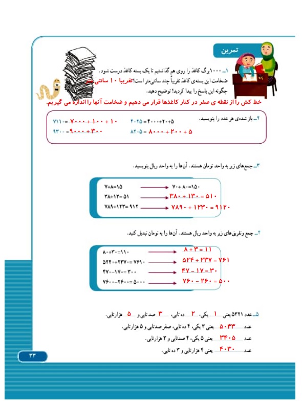 گام به گام ریاضی سوم فصل 2 صفحه 33