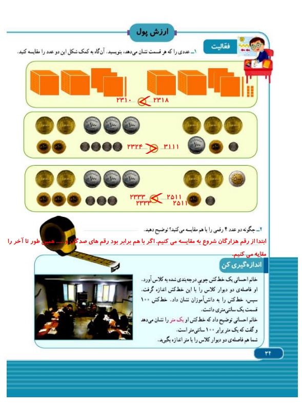 گام به گام ریاضی سوم فصل 2 صفحه 34