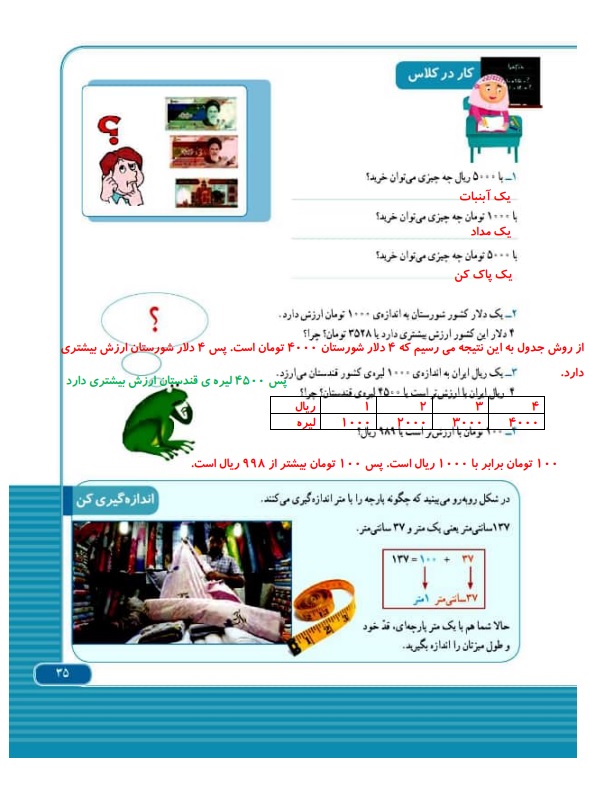 گام به گام ریاضی سوم فصل 2 صفحه 35