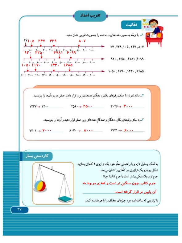 گام به گام ریاضی سوم فصل 2 صفحه 36