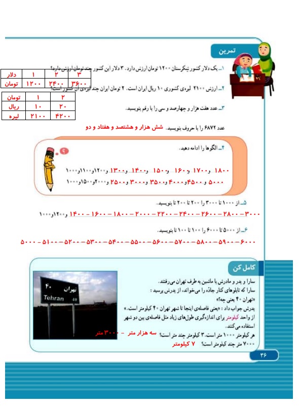 گام به گام ریاضی سوم فصل 2 صفحه 37