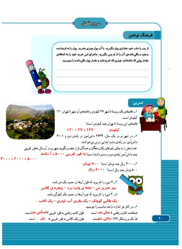 گام به گام ریاضی سوم فصل 2 صفحه 40
