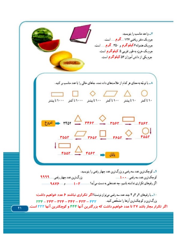 گام به گام ریاضی سوم فصل 2 صفحه 41