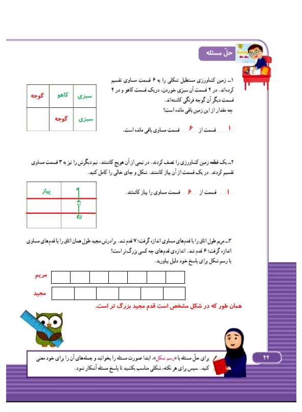 گام به گام ریاضی سوم فصل 3 صفحه 44
