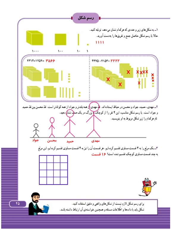 گام به گام ریاضی سوم فصل 3 صفحه 45