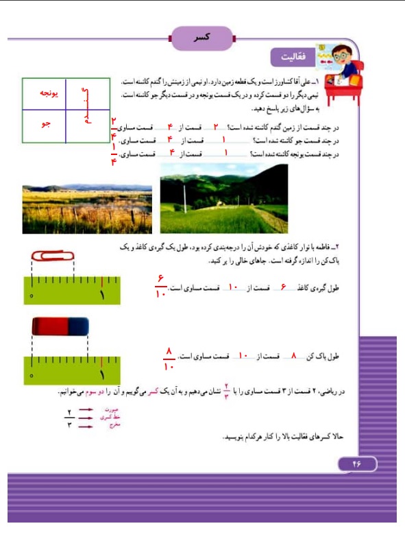 گام به گام ریاضی سوم فصل 3 صفحه 46