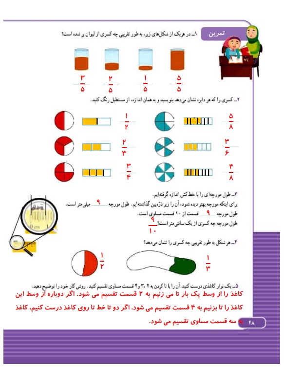 گام به گام ریاضی سوم فصل 3 صفحه 48