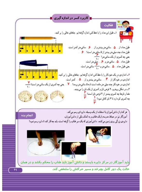 گام به گام ریاضی سوم فصل 3 صفحه 49