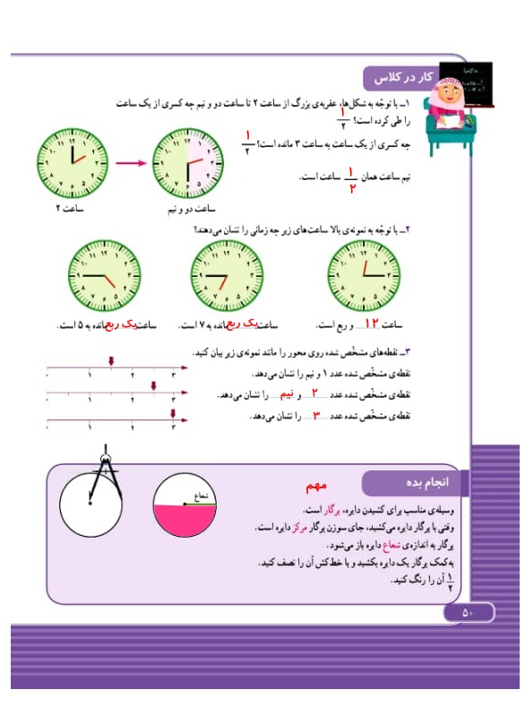 گام به گام ریاضی سوم فصل 3 صفحه 50