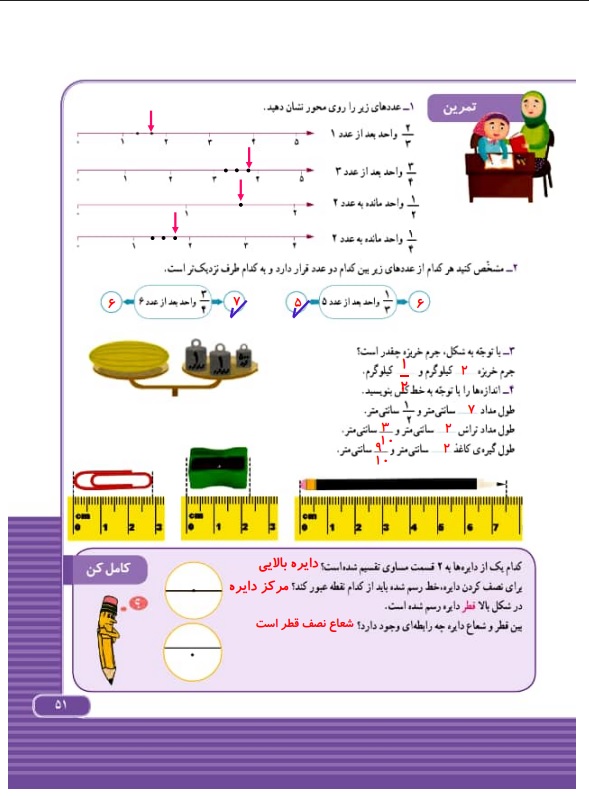 گام به گام ریاضی سوم فصل 3 صفحه 51