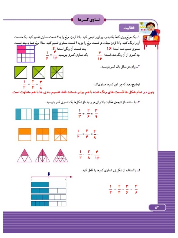 گام به گام ریاضی سوم فصل 3 صفحه 52