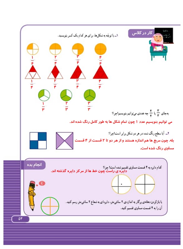 گام به گام ریاضی سوم فصل 3 صفحه 53