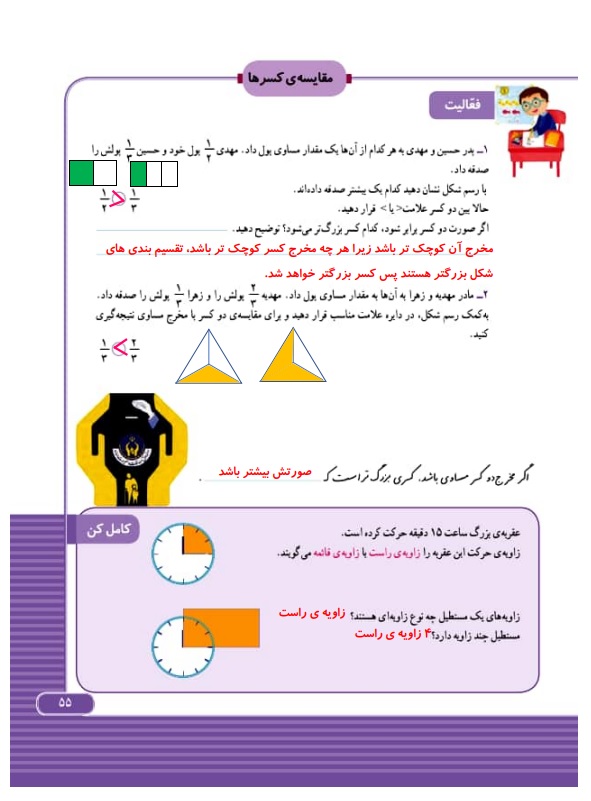 گام به گام ریاضی سوم فصل 3 صفحه 55