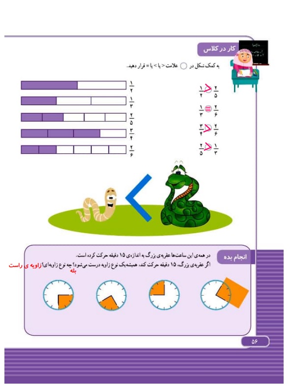 گام به گام ریاضی سوم فصل 3 صفحه 56