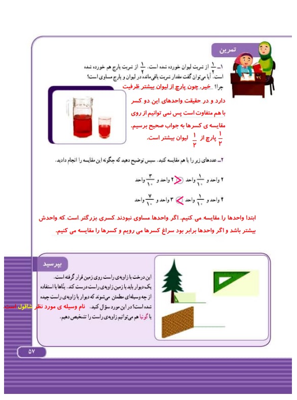 گام به گام ریاضی سوم فصل 3 صفحه 57