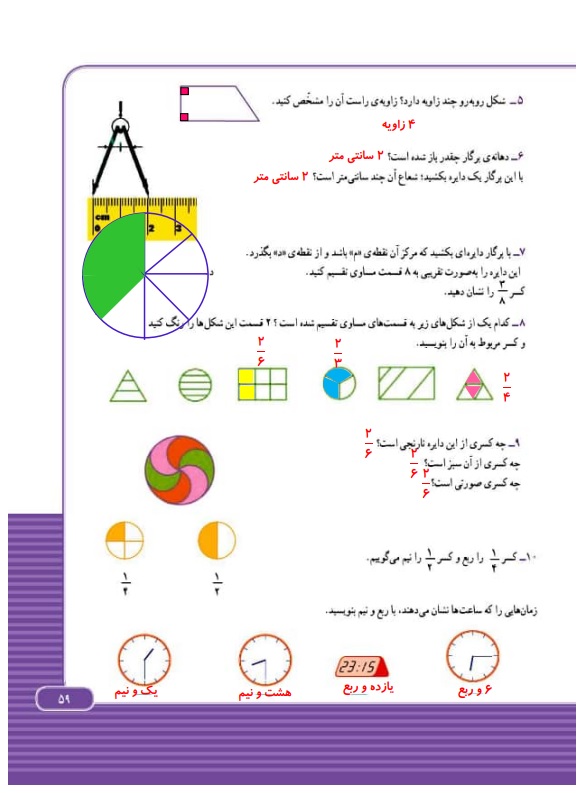 گام به گام ریاضی سوم فصل 3 صفحه 59
