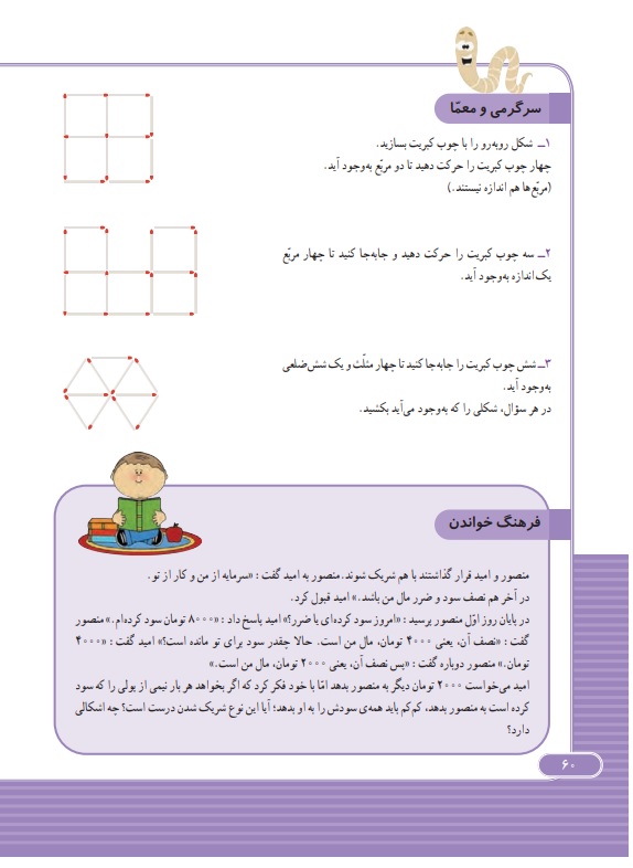 گام به گام ریاضی سوم فصل 3 صفحه 60